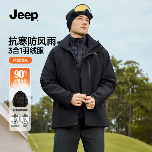 Jeep吉普三合一羽绒冲锋夹克外套