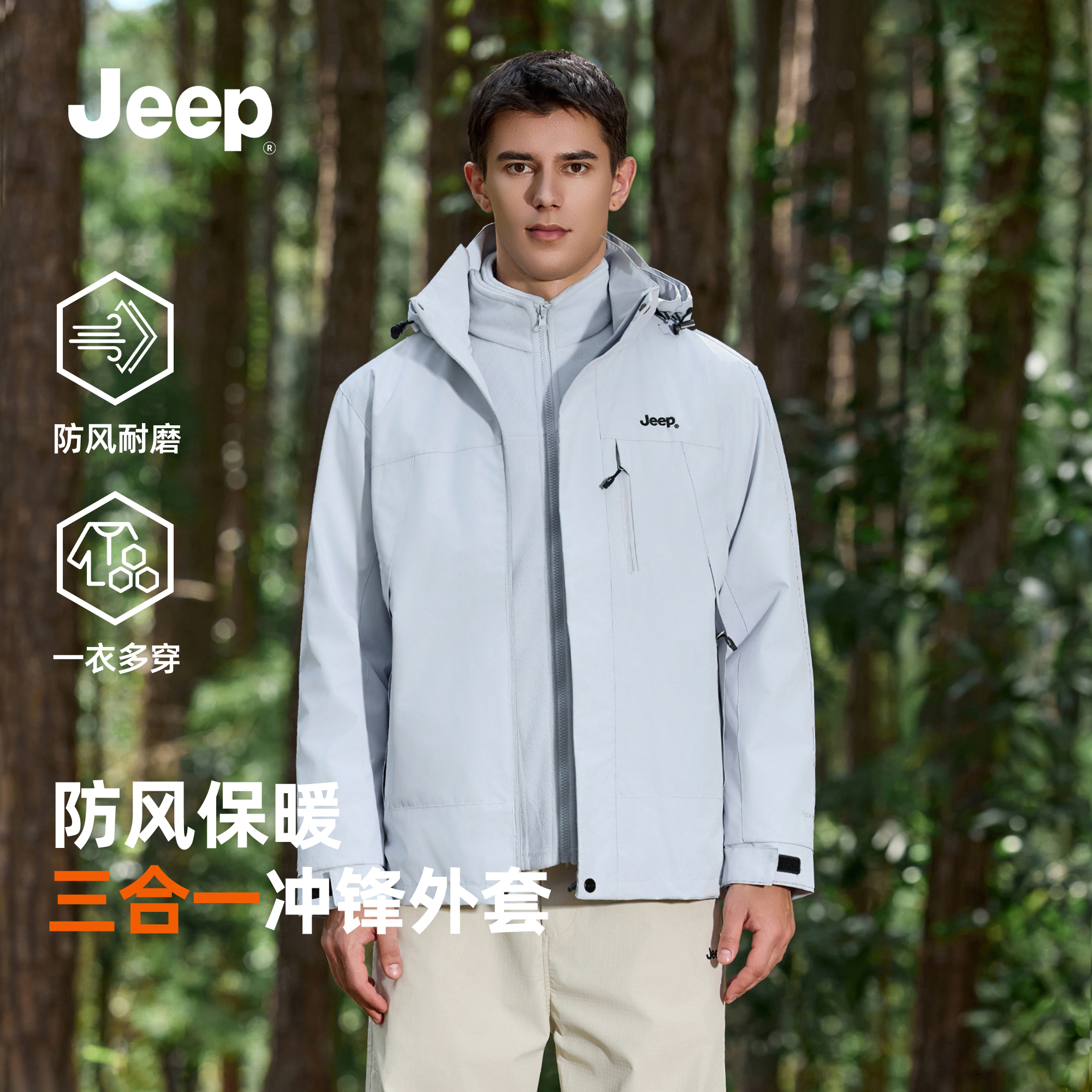 Jeep吉普冲锋外套三合一防风夹克