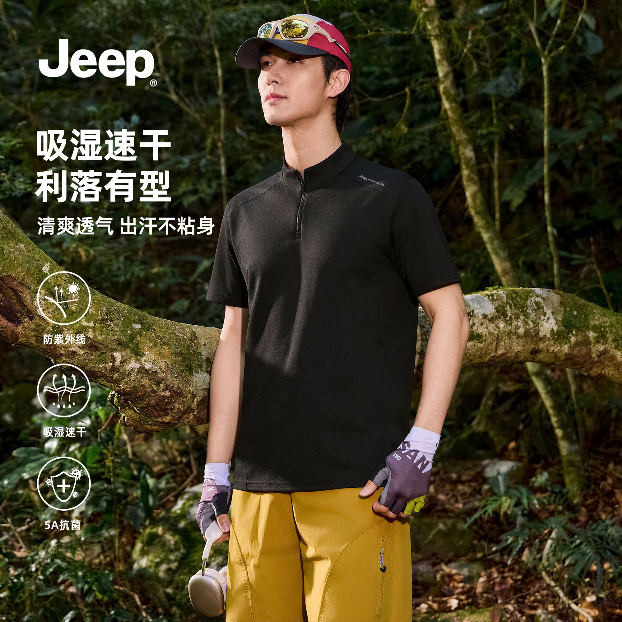 Jeep吉普抗菌透气半高领短袖T恤男款夏季新款户外运动通勤内搭男