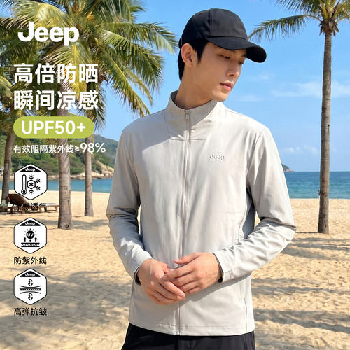 Jeep吉普男冰丝轻薄透气防晒衣