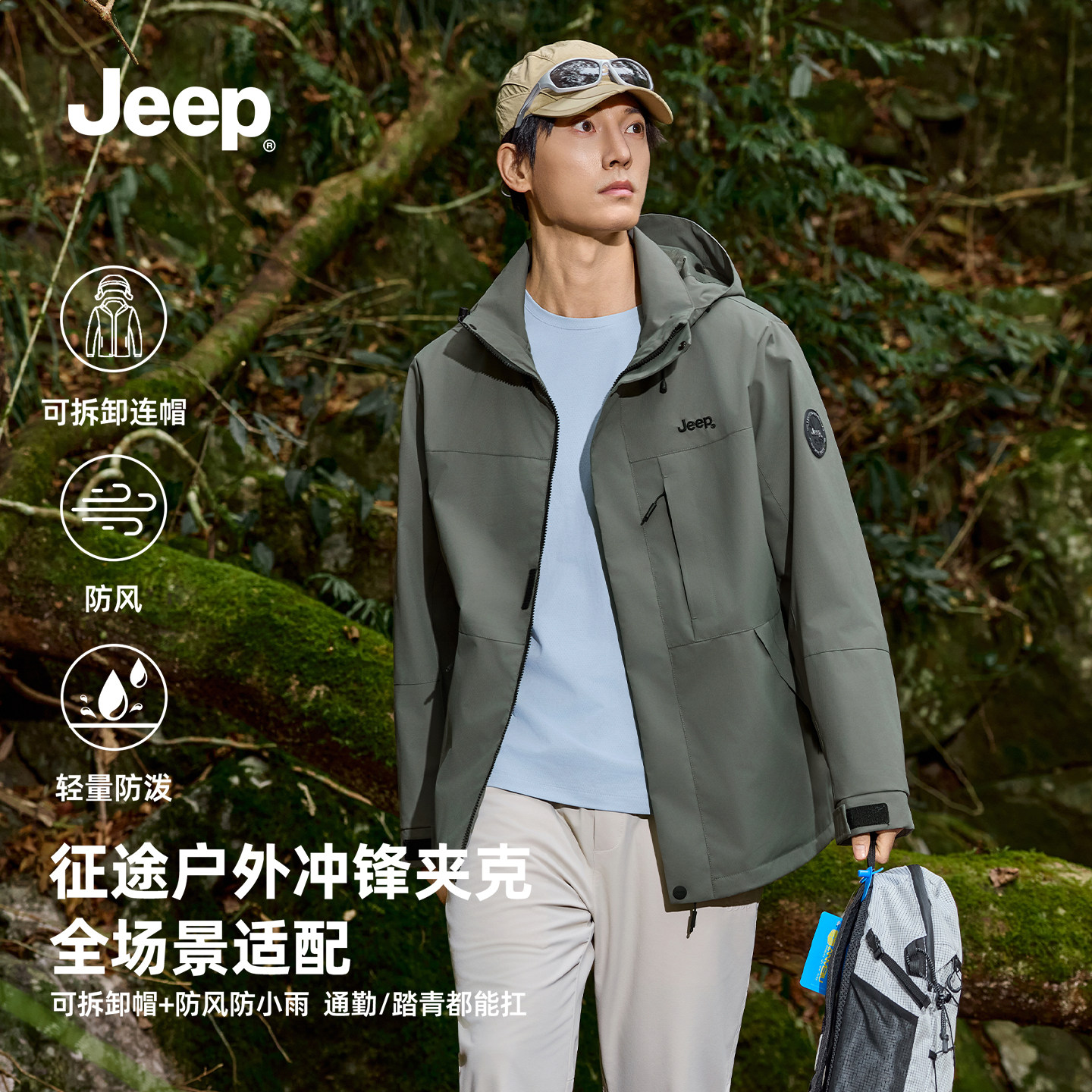 Jeep吉普冲锋衣男2026新款春季防风防水软壳单层登山服薄款外套男