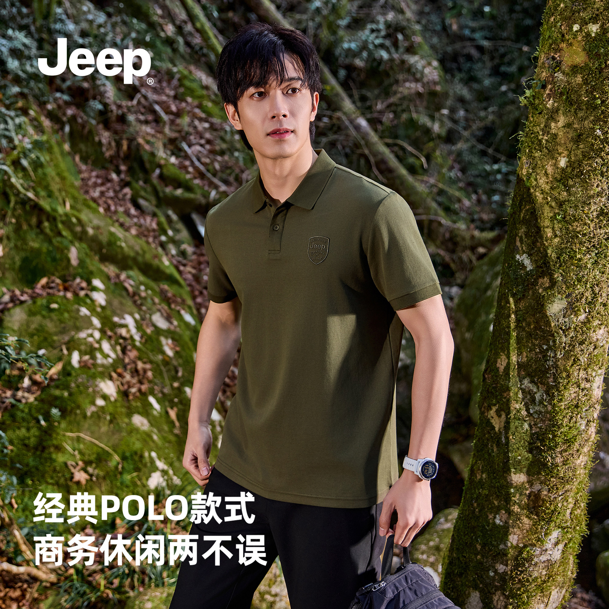 有型不紧绷Jeep男士休闲Polo衫
