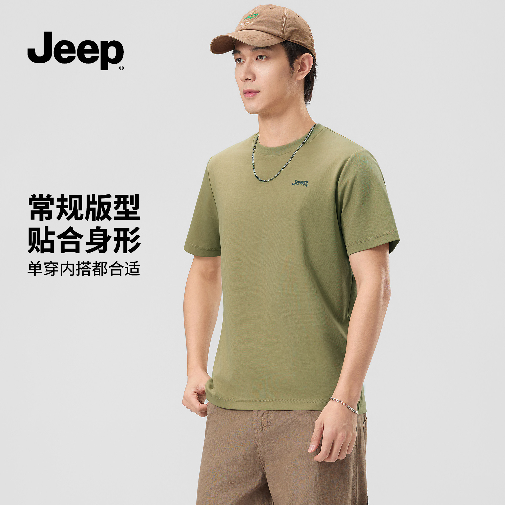 Jeep吉普凉感透气短袖T恤男