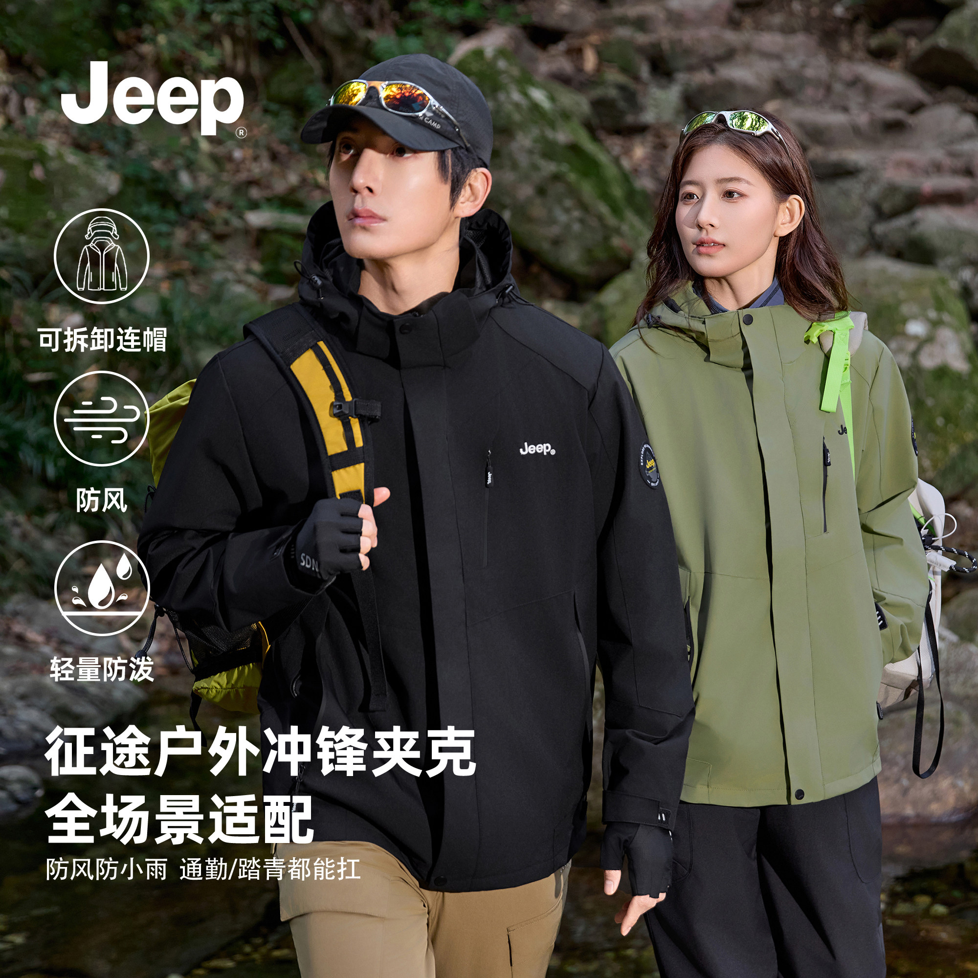 Jeep吉普户外软壳单层冲锋衣外套男2026春季防风防泼水登山服夹克