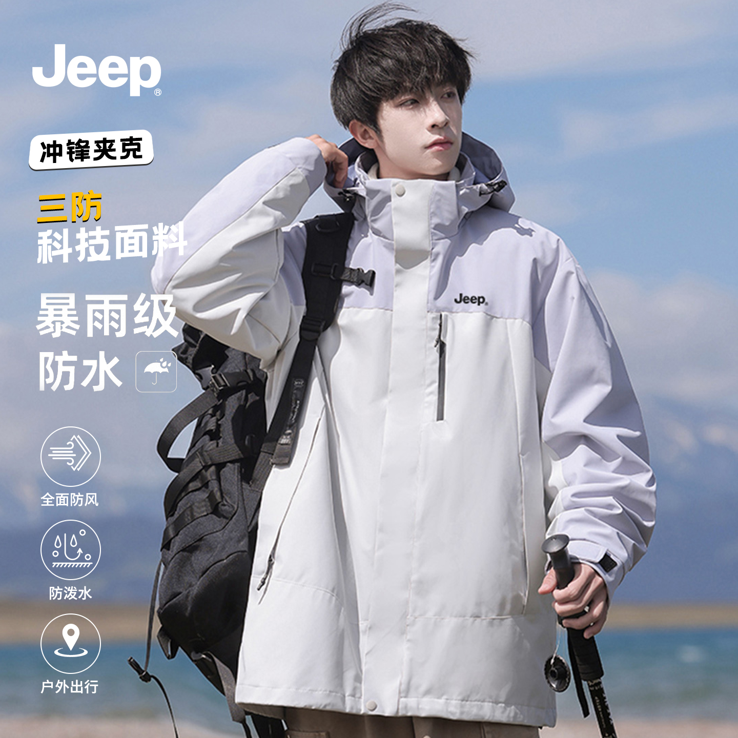 Jeep吉普冲锋衣男款春秋冬新款防风三合一可拆卸女外套情侣款户外
