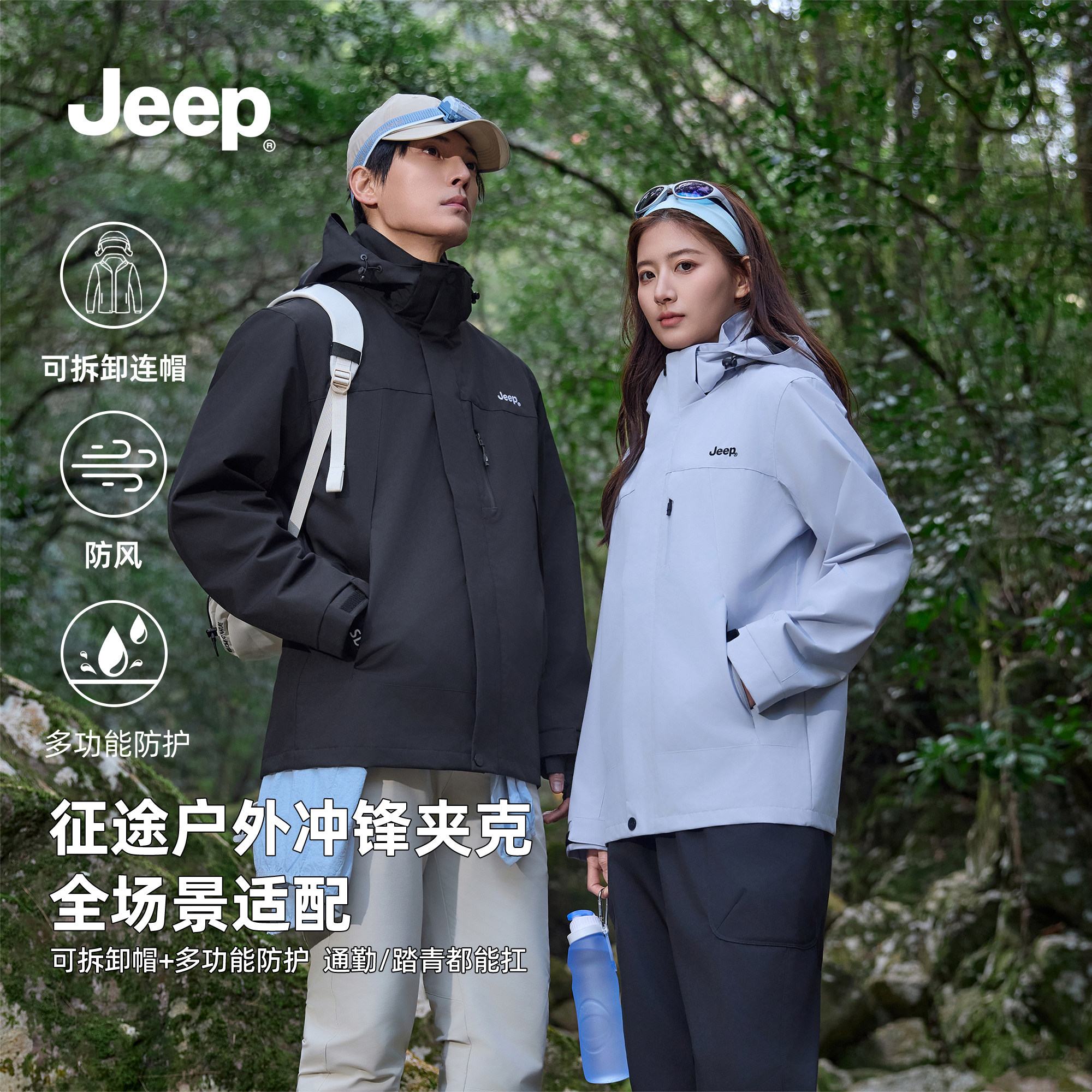 Jeep吉普户外冲锋衣外套男防风防泼水软壳夹克进藏旅游单层登山服