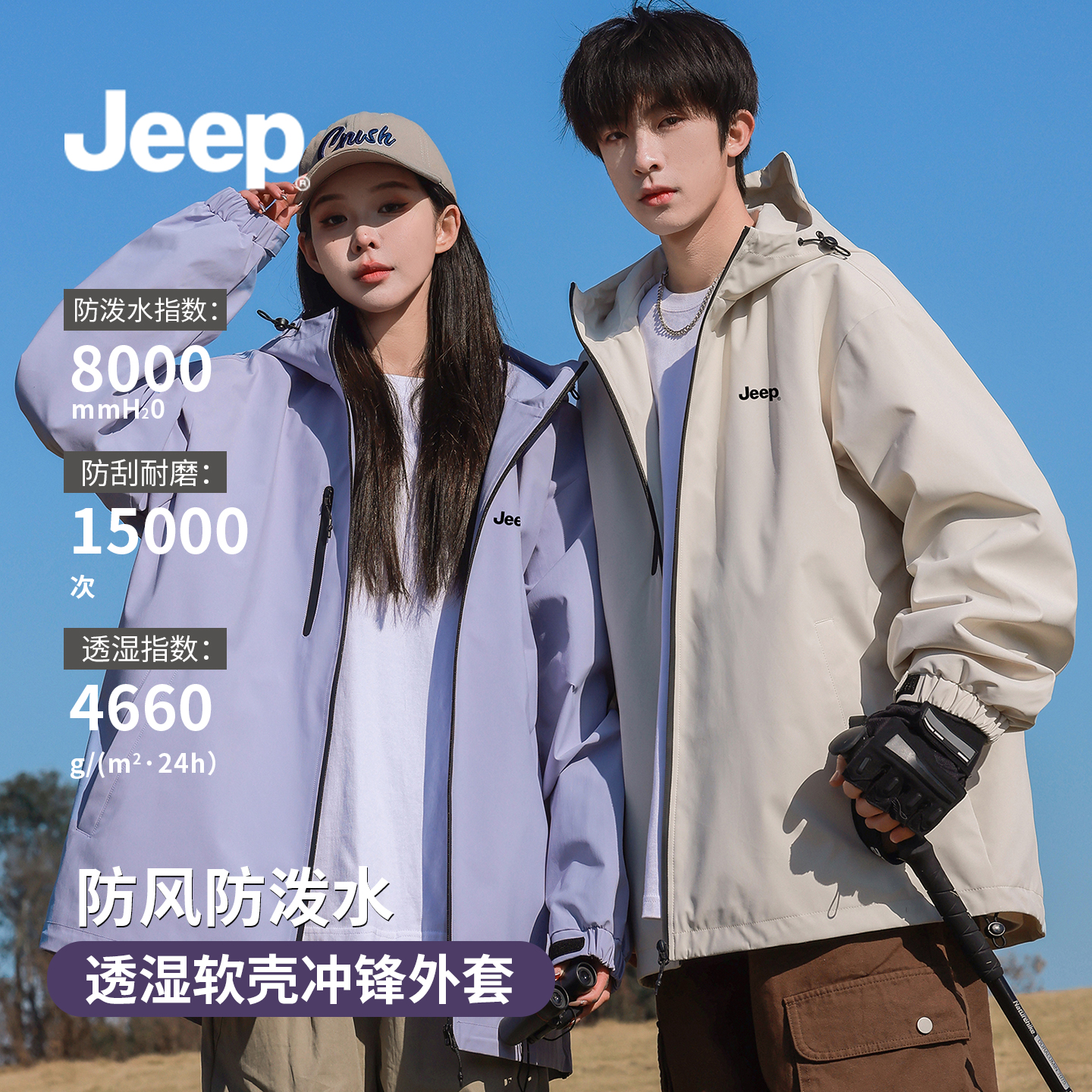 Jeep吉普冲锋衣外套男款春秋季
