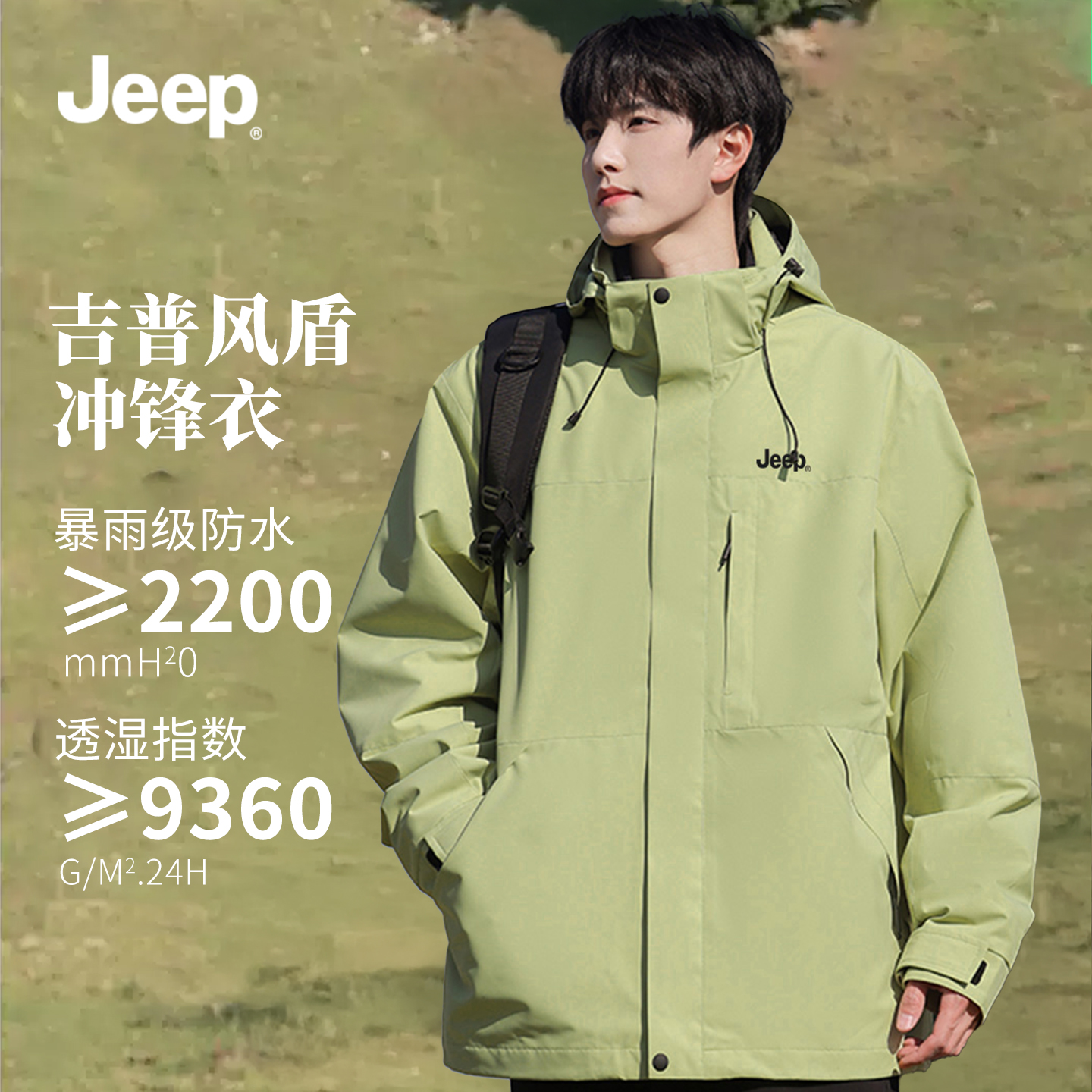 Jeep吉普冲锋衣2025新款可拆卸三合一男女单层防风户外徒步外套潮