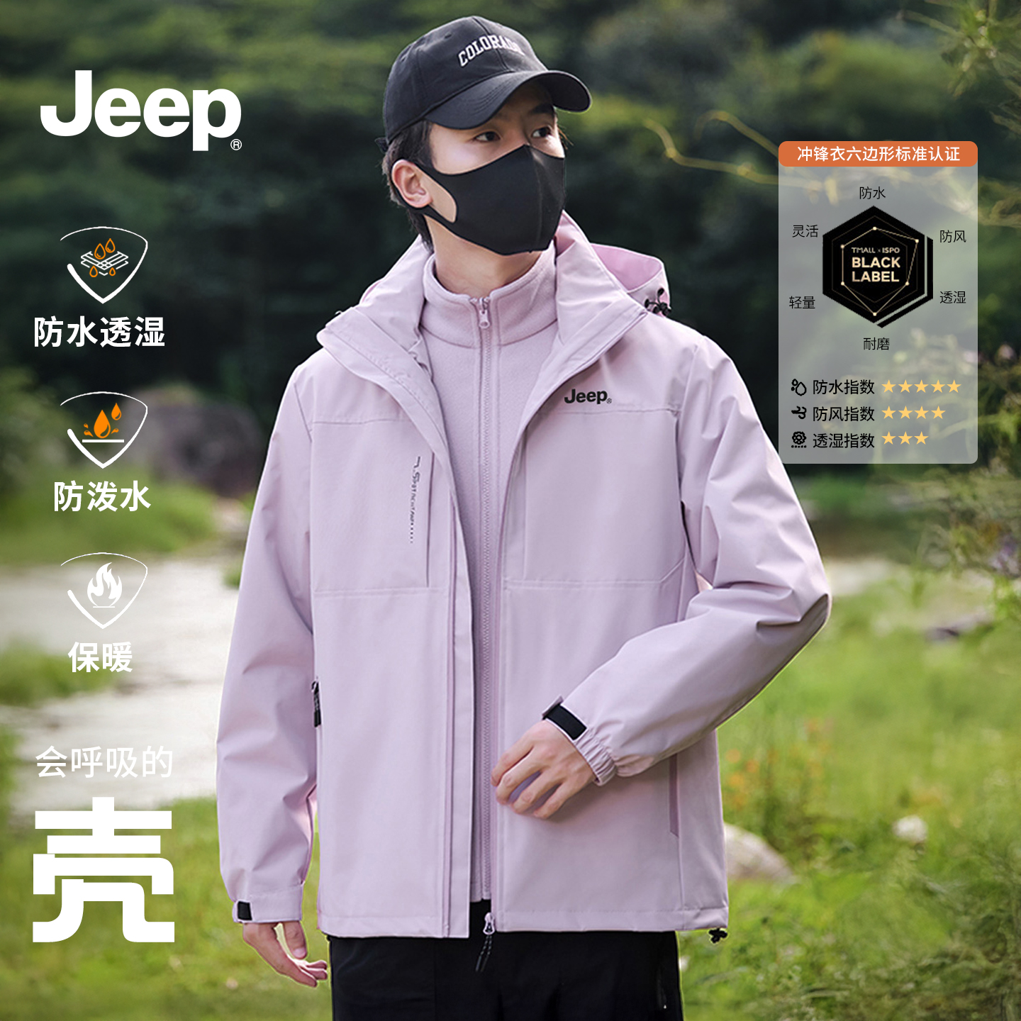 Jeep吉普冲锋衣外套男款秋冬季