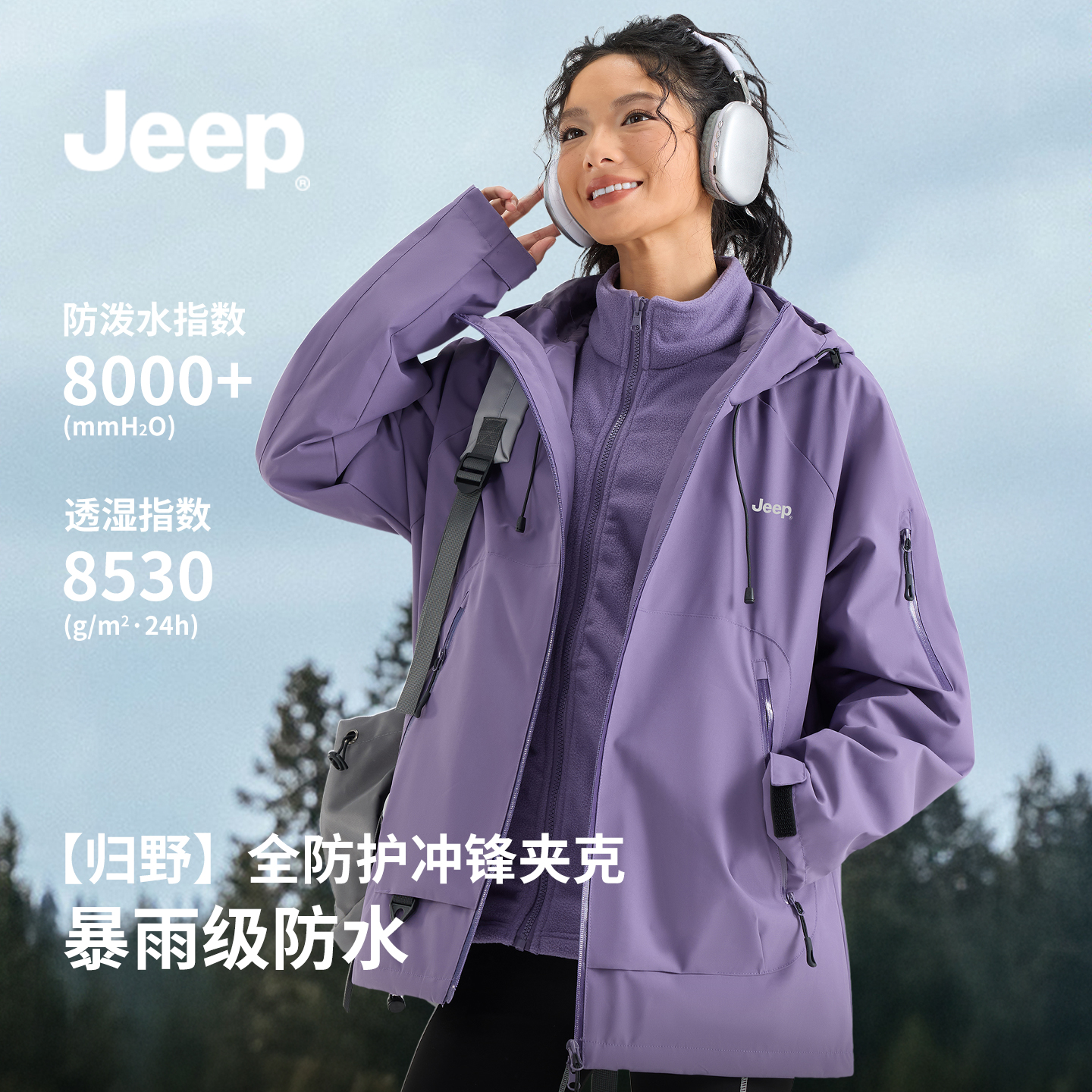 Jeep吉普户外冲锋衣女款三合一