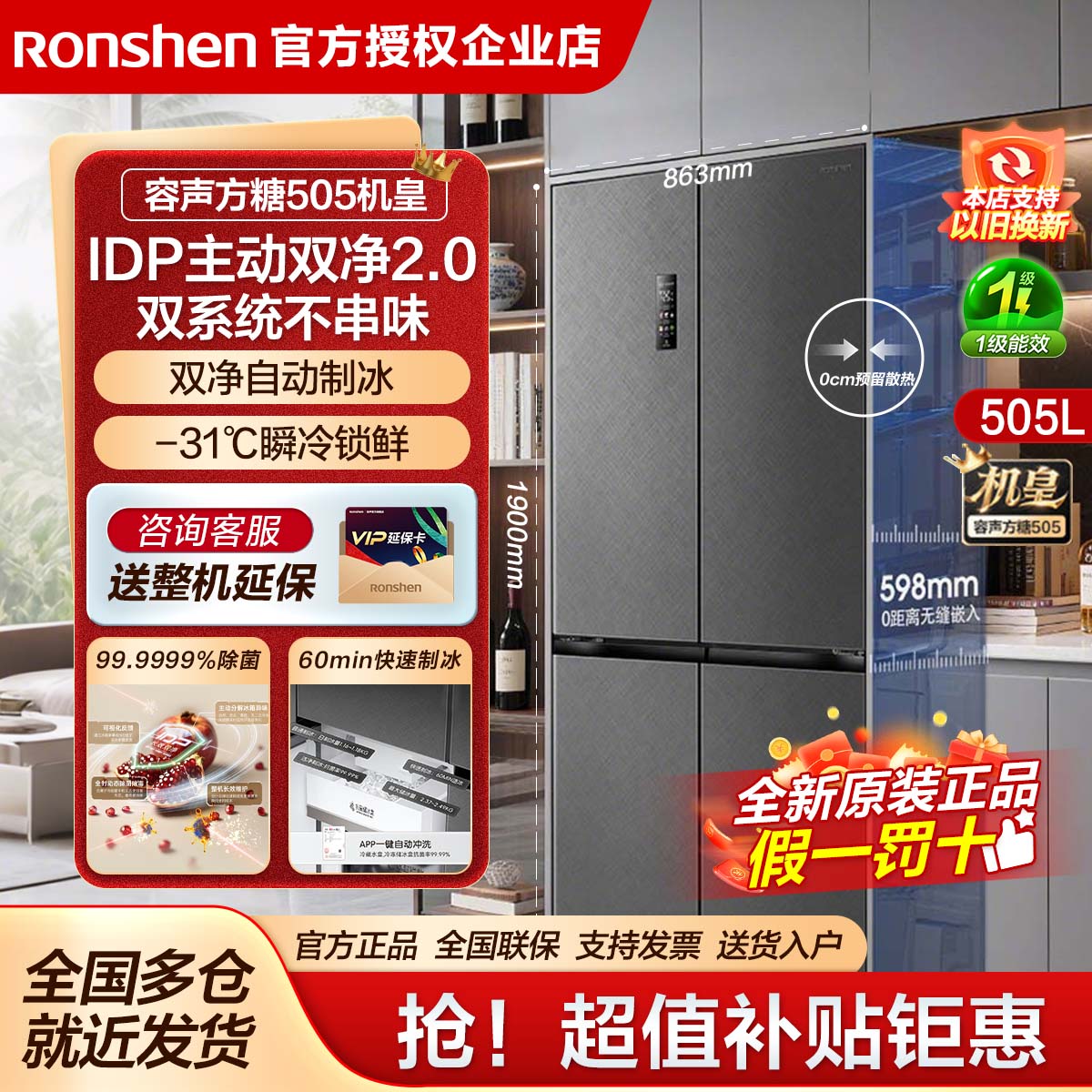【政补20%】容声方糖505L机皇十字门双净双系统自动制冰零嵌冰箱