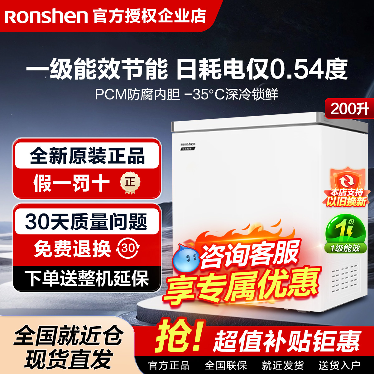 容声200升冰柜家用小型冷柜全冷藏冷冻节能减霜单温柜囤货冰箱