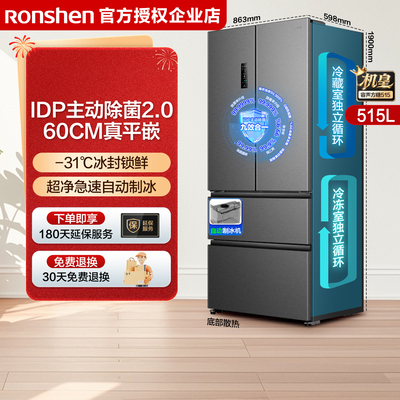 【政府补贴】容声方糖515L机皇双净双系统法式嵌入式冰箱自动制冰