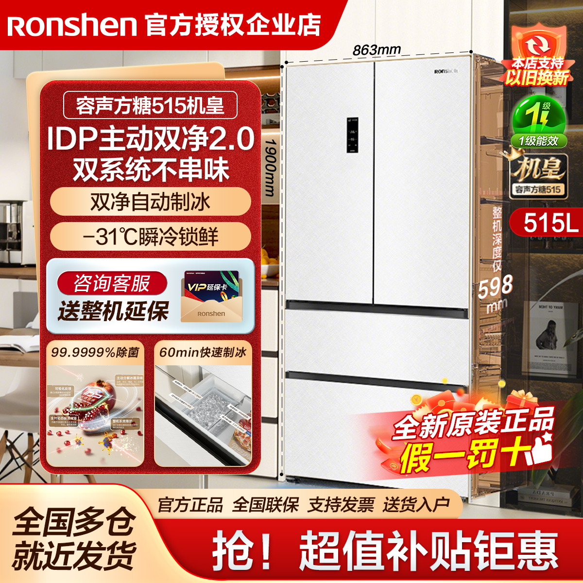 容声方糖515L机皇主动双净双系统自动制冰家用法式四门嵌入式冰箱