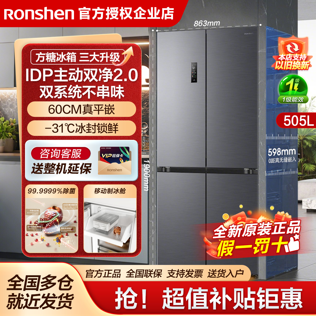 【政补20%】容声方糖505L十字对开双净双系统超薄零嵌电冰箱制冰