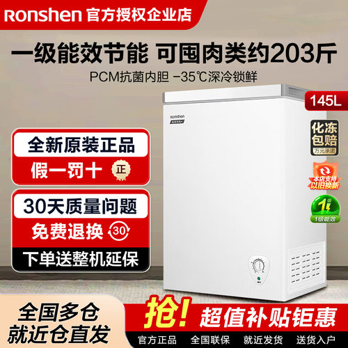 【新品】容声145升小冰柜家用小型冷冻两用冷柜一级能效节能冰箱