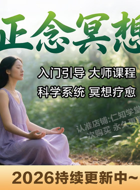 正念冥想课程音频冥想十分钟引导语修心音乐情绪放松心情压力疗愈
