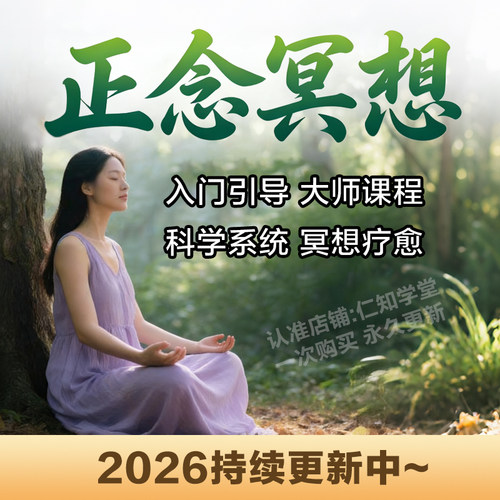正念冥想课程音频冥想十分钟引导语修心音乐情绪放松心情压力疗愈
