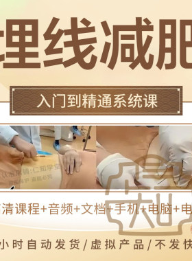 中医视频穴位埋线针灸疗法美容减肥疼痛治疗基础教学实操教程课程