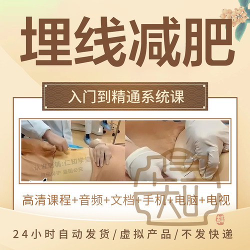 中医视频穴位埋线针灸疗法美容减肥疼痛治疗基础教学实操教程课程