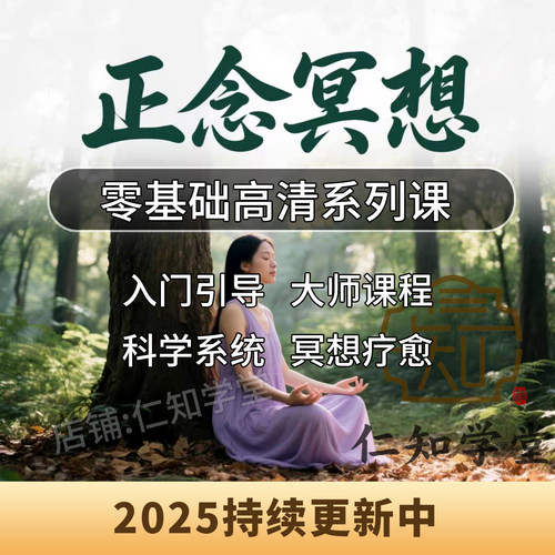 正念冥想课程音频冥想十分钟引导音乐调整情绪放松心情压力修身心