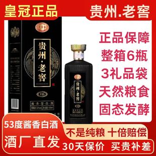 贵州老窖纯坤沙老酒酱香型53度白酒大曲特调茅香味纯粮食酒 正品