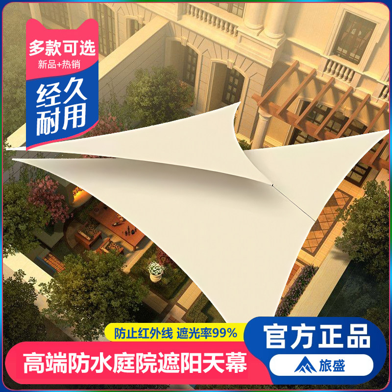 庭院天幕三角形防雨布遮光棚户外别墅院子阳台露台防晒挂布遮阳布