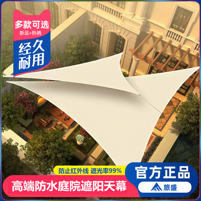 庭院天幕三角形防雨布遮光棚户外别墅院子阳台露台防晒挂布遮阳布