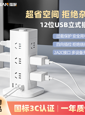 TESSAN霆圣立式插座多功能塔式插排一转多usb多孔插线板过载保护