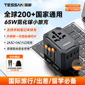 TESSAN霆圣全球通用转换插头国际多功能转换器插座英欧标香港日韩