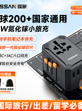 TESSAN霆圣全球通用转换插头国际多功能转换器插座英欧标香港日韩