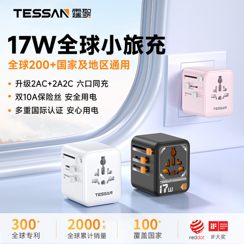 TESSAN霆圣转换插头英标转换插头