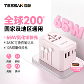 TESSAN霆圣全球通用转换插头国际多功能转换器插座英欧标香港日韩