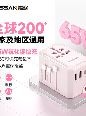 TESSAN霆圣全球通用转换插头国际多功能转换器插座英欧标香港日韩