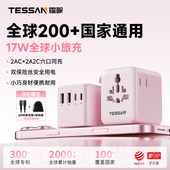TESSAN霆圣全球通用转换插头国际多功能转换器插座英欧标香港日韩