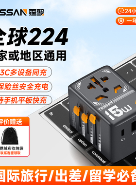 TESSAN霆圣全球通用转换插头万国际多功能插座转换器小旅充英欧标