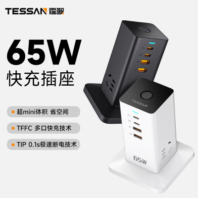 TESSAN霆圣USB快充插座插排mini塔30w氮化镓65w长线多功能接线板