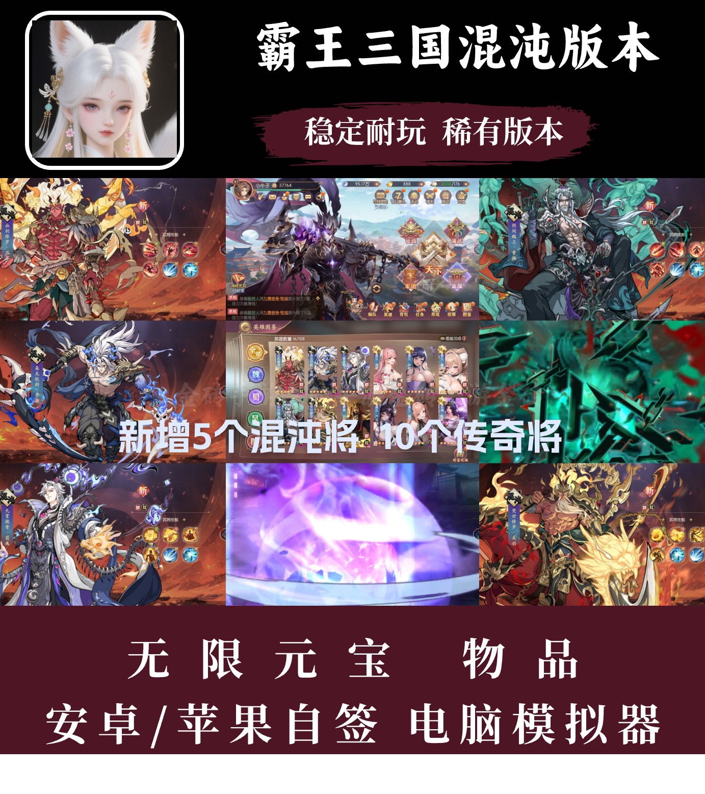 霸王三国卡牌手游混沌将版本无限