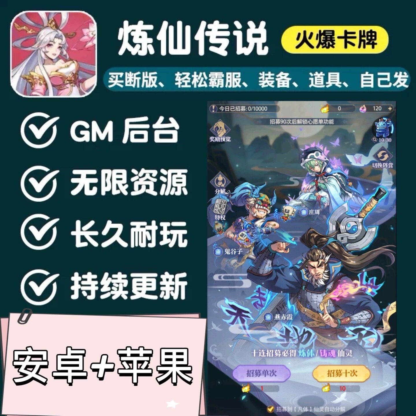 炼仙传说游戏无限内购手游gm后台卡牌买断制资源元宝支持安卓苹果