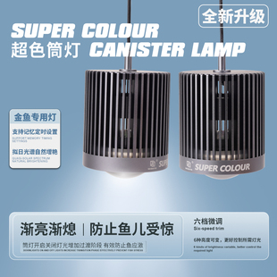 【木木与兰寿】马印鱼灯全光谱爆藻灯超色筒灯增色鱼灯水草灯