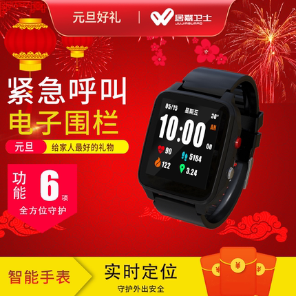 看护手表老年人防走失定位SOS心率监测血压监测高配版