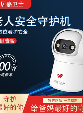 老人安全守护机跌倒监测摄像头