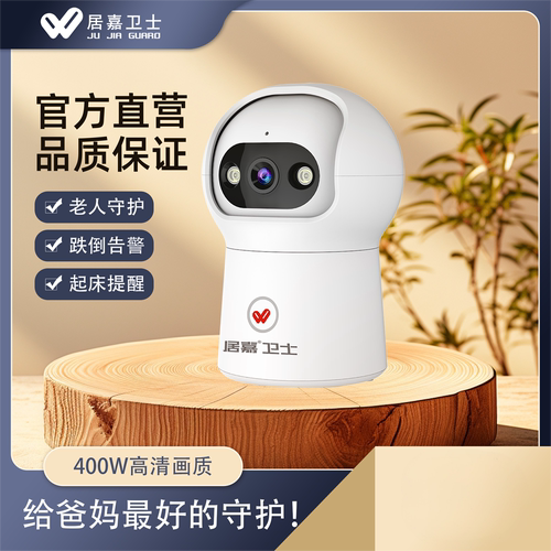 老人安全守护机跌倒监测摄像头