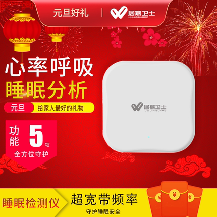 睡眠监测仪老人心率呼吸异常提醒家用实时数据监测仪生命体征监测