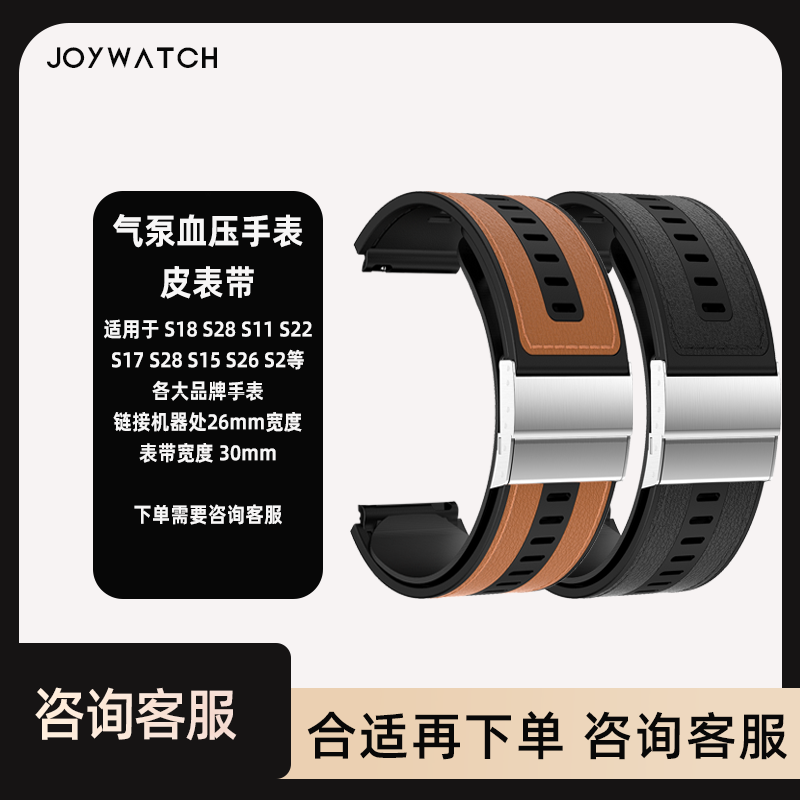 气泵血压手表专用皮表带