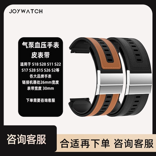 适用S15S25S11S22S18S28S17S26气泵血压手表皮表带26mm专用TK系列