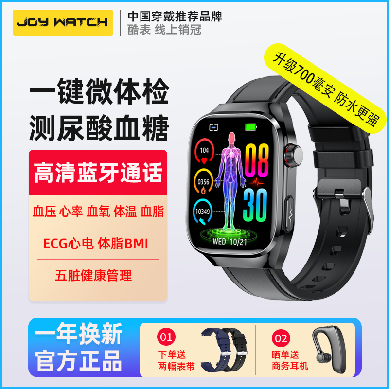 酷表五脏健康血压心电图手表