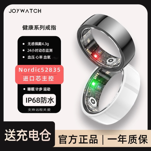 JOYWATCH戒指血压心率