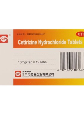 ccpc 希瓦丁 盐酸西替利嗪片 10MG*12片/盒