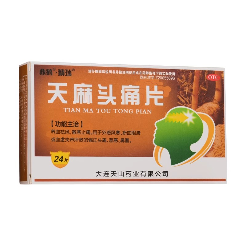 鼎鹤 天麻头痛片 0.31g*24片/盒